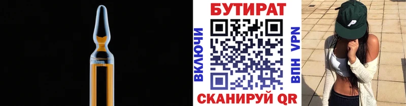 Бутират бутандиол  где продают наркотики  Междуреченск 